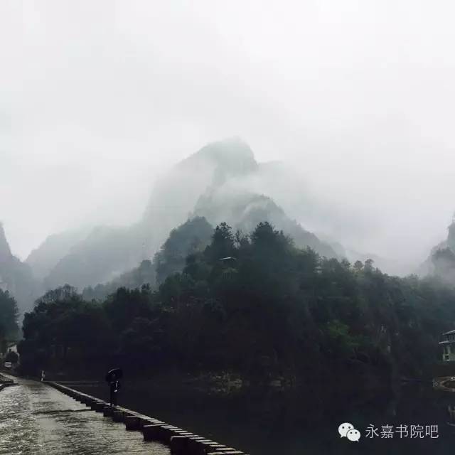 空山新雨,永嘉书院 空山新雨,永嘉书院
